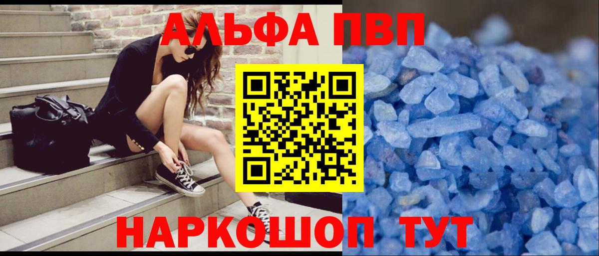 A-PVP кристаллы  А ПВП VHQ  Мичуринск  Альфа ПВП  Вход с VPN 