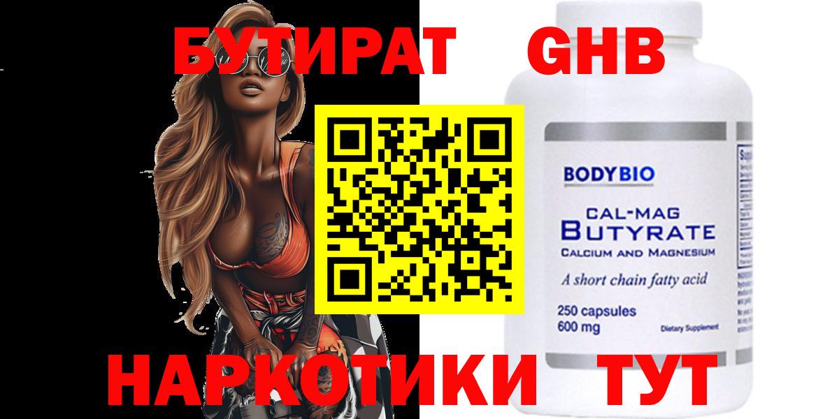 Бутират жидкий экстази  Вход с VPN  Мичуринск 