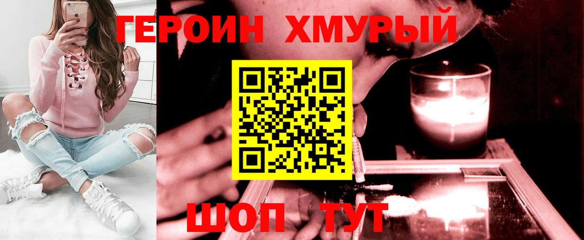 Мичуринск  ГЕРОИН белый  Вход с VPN 